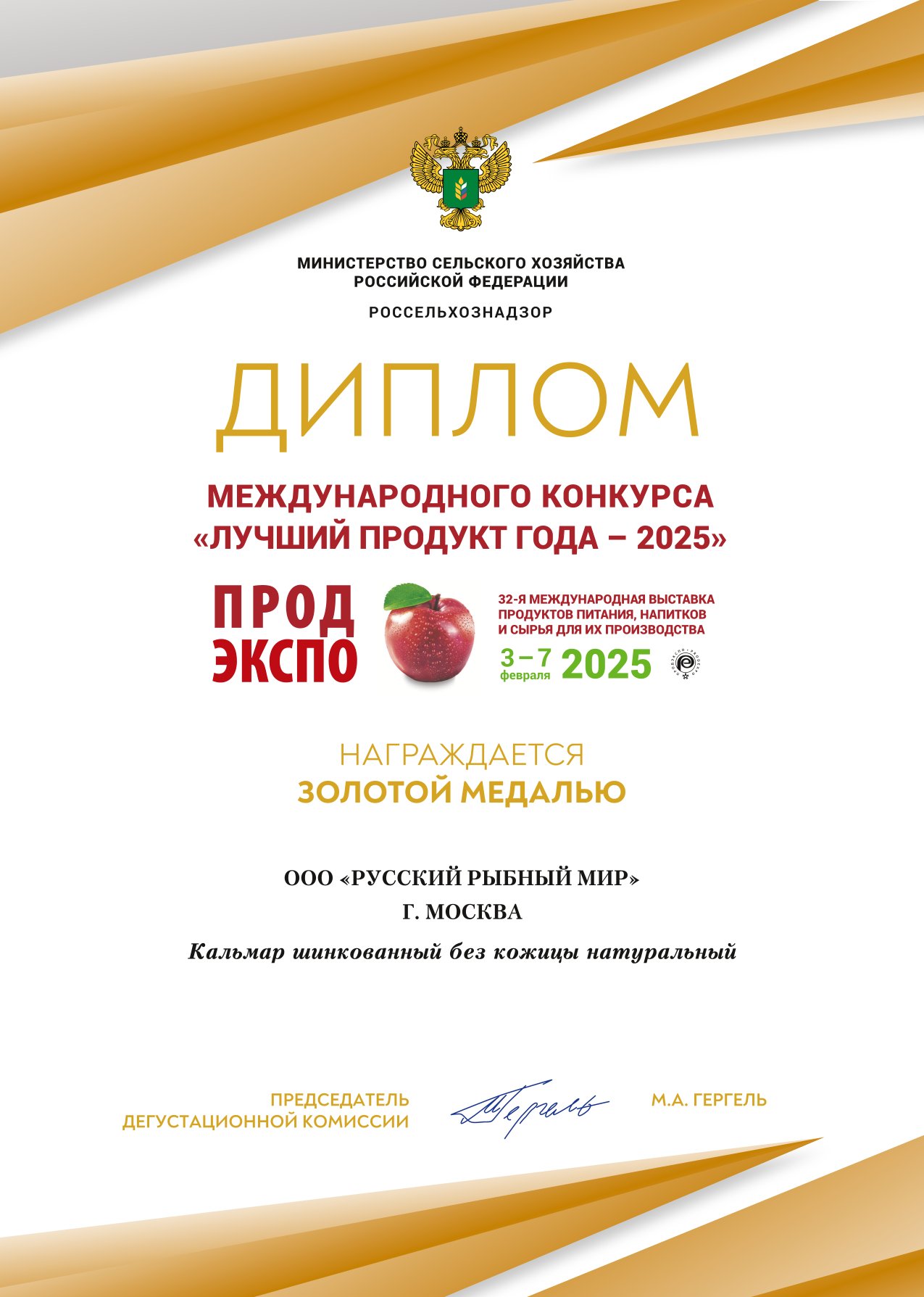 5-Рыбный Дом дипломы — копия-1.jpg