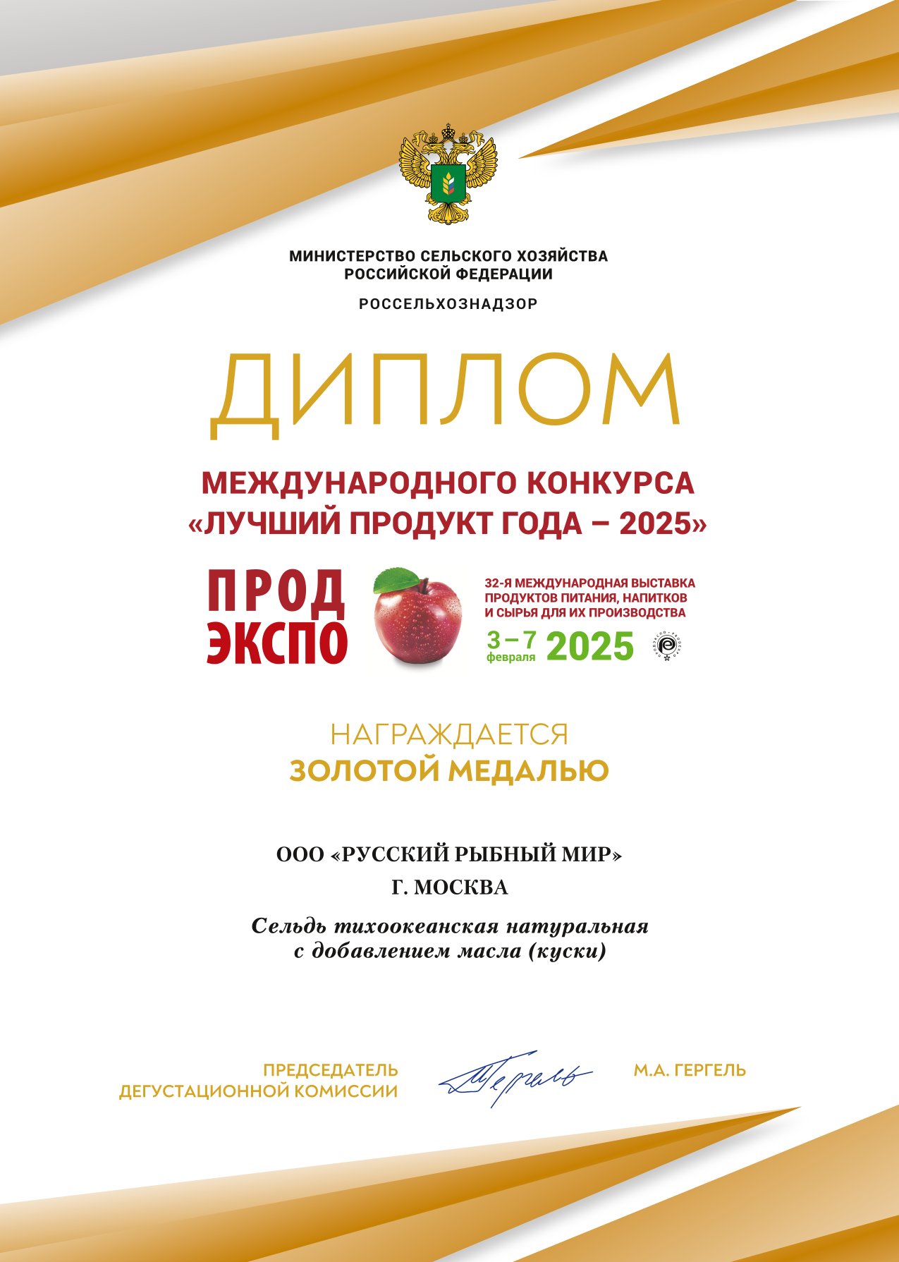 5-Рыбный Дом дипломы — копия-3.jpg